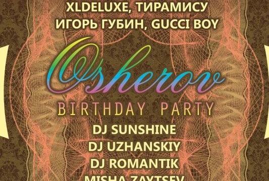 OSHEROV BIRTHDAY PARTY