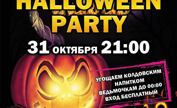 Halloween PARTY