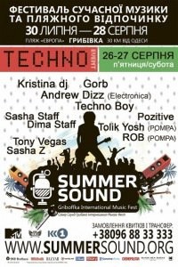 Официальное закрытие Summer Sound Griboffka International Music Fest’11