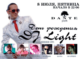 День Рождения DJ LIGHT!