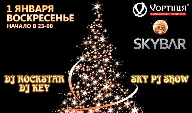 Первая Ночь 2012!