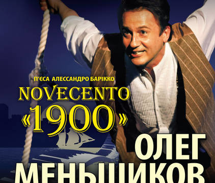 Олег Меньшиков в моноспектакле «1900-й»