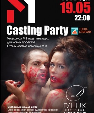 М1 Casting Party