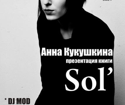 Презентация новой книги А.Кукушкиной «SOL' »