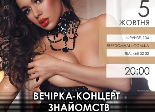 Певица Varda в концерт-холле Freedom