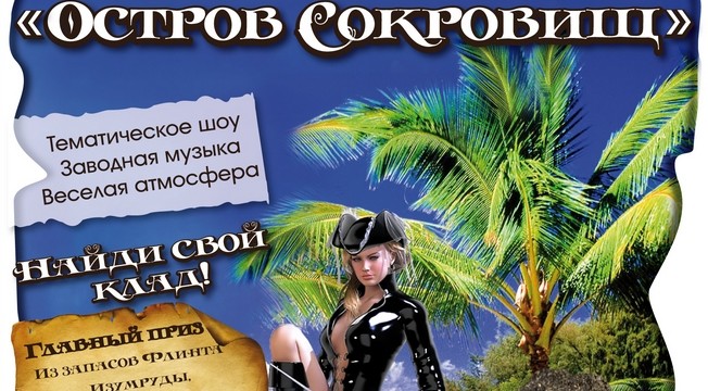 Пиратская pool party «Остров сокровищ»