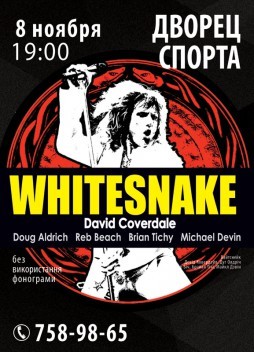 Концерт группы «Whitesnake»
