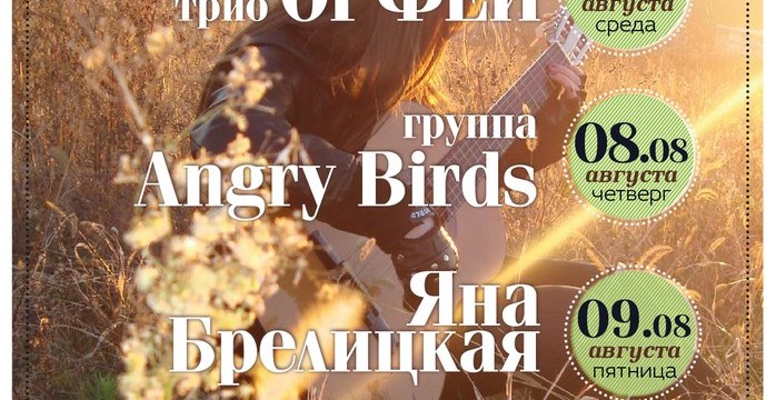August music  в ресторане «Веранда на Днепре»