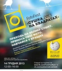 Сушка на квадратах 2013