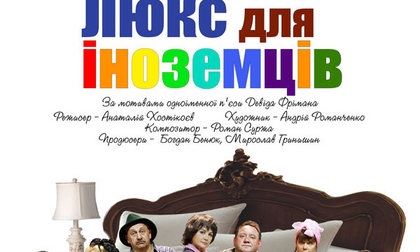 Люкс для иностранцев