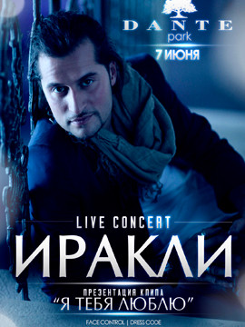 Иракли Live Concert