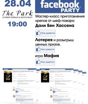 Facebook Party в D*Lux