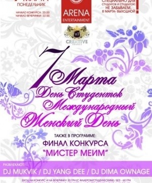 День Студенток