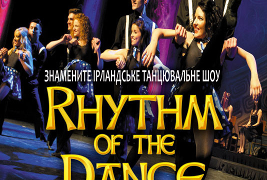 Шоу Rhythm оf the Dance