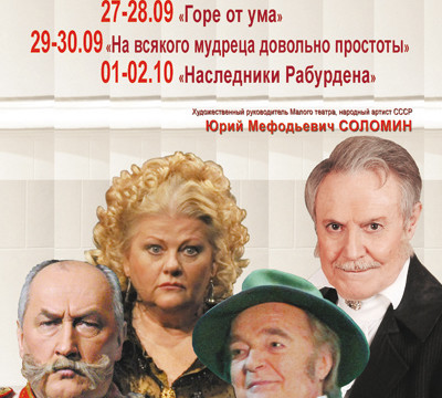 Горе от ума