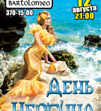 День Нептуна