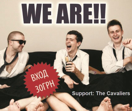 Концерт группы «We are!»