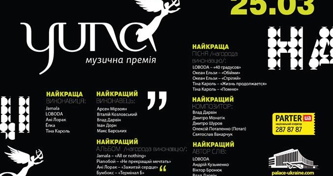 Музыкальная премия Украины «YUNA»
