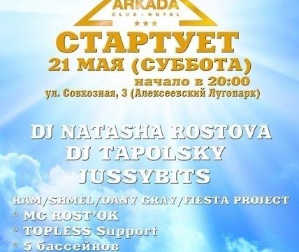 OPEN AIR СТАРТУЕТ @ Arkada Club