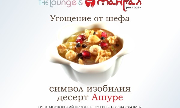 The Lounge & Mangal угощает гостей символом изобилия - десертом 