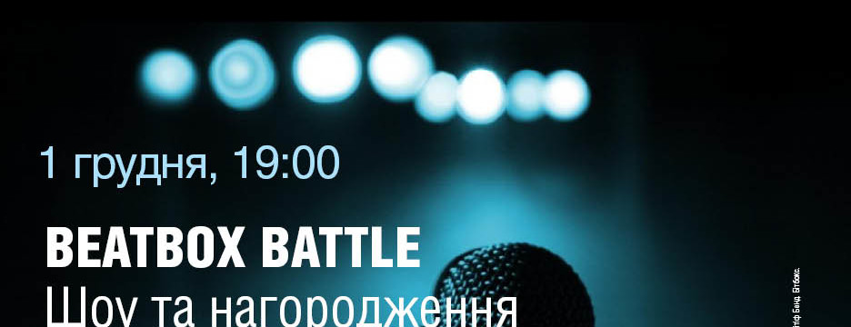 Beatbox Battle: шоу и награжление