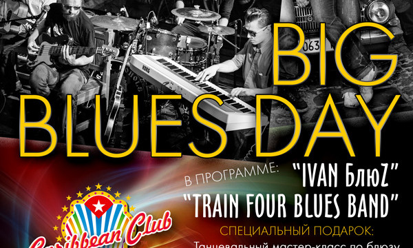 Блюзовый концерт "Big Blues Day"