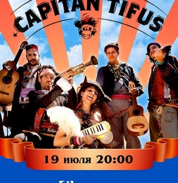 Хит-концерт летнего сезона — группа «Capitan Tifus» из Аргентины