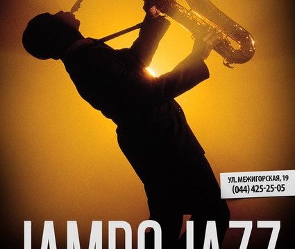 Jabo Jazz Суббота в Паб Гусь!