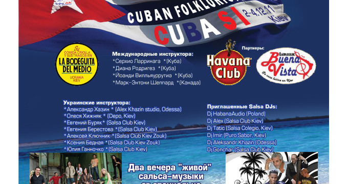 Кубинский фольклорный сальса-фестиваль Cuba Si - 2011