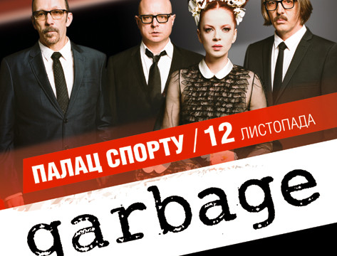 Концерт группы «Garbage»