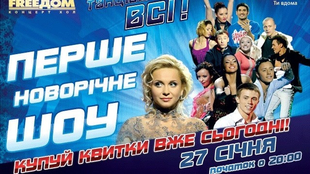 Концерт участников третьего сезона талант-шоу «Танцуют все!»