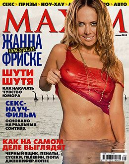 Юбилей журнала MAXIM