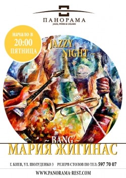 Мария Жигинас Band