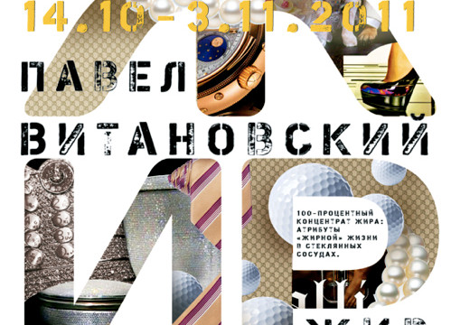 Арт-проект «ЖИР»
