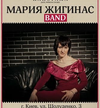 Мария Жигинас Band