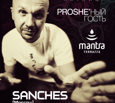 PROSHE'НЫЙ ГОСТЬ! | SANCHES (Moscow)