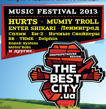 Второй международный музыкальный фестиваль "The Best City.UA"