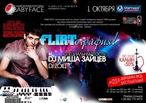 FLIRTография!