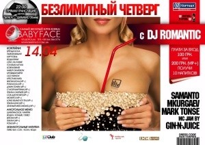 БЕЗЛИМИТНЫЙ ЧЕТВЕРГ с DJ Romantic