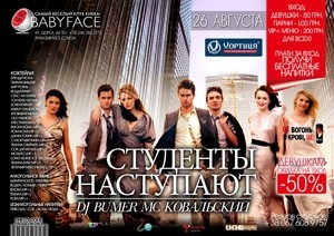 СТУДЕНТЫ НАСТУПАЮТ!
