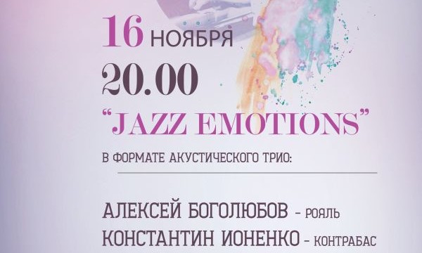 Jazz Emotions Алексея Боголюбова