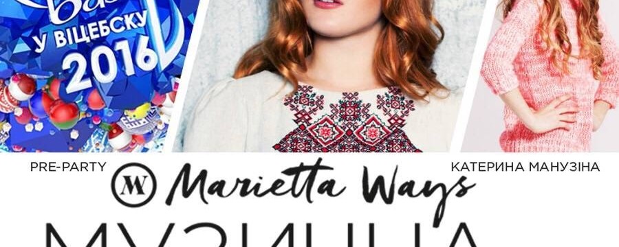 Marietta Ways - музична подорож