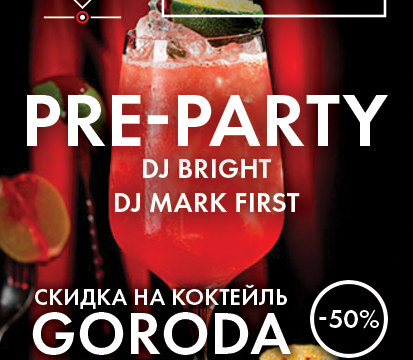 PRE-PARTY в Мировое Кафе GORODA!