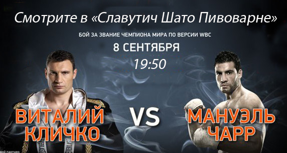 Бой Кличко – Чарр
