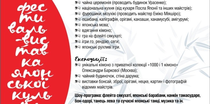 Япономания