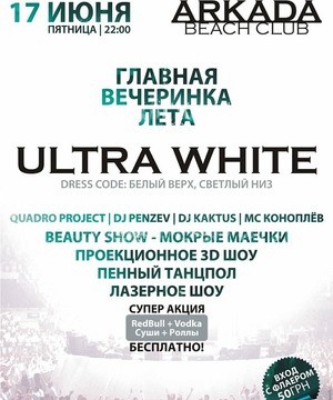 Ultra White Party