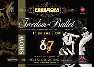 Шоу «6&7» от «Freedom ballet»
