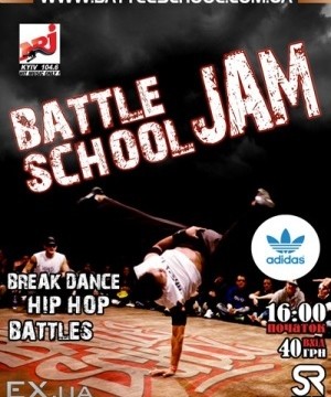 БРЕЙК ДАНС И ХИП ХОП ФЕСТИВАЛЬ «BATTLE SCHOOL JAM»