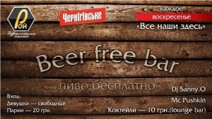 Beer Free Party