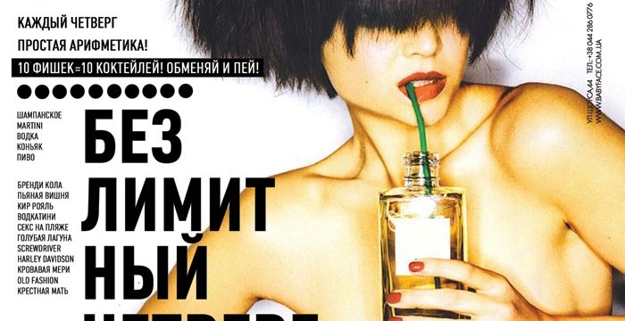 Безлимитный четверг в «Baby Face»